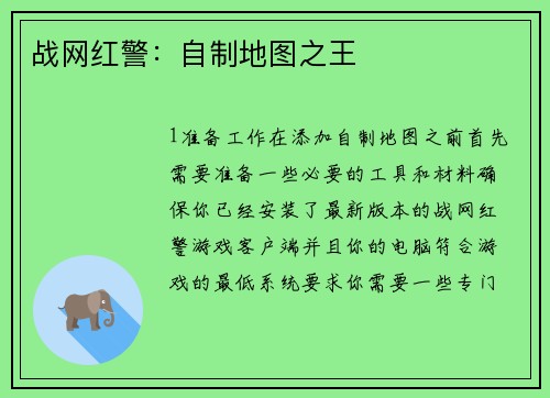 战网红警：自制地图之王